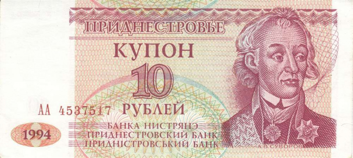 (1994) Банкнота Приднестровье 1994 год 10 рубль &quot;А.В. Суворов&quot;   UNC